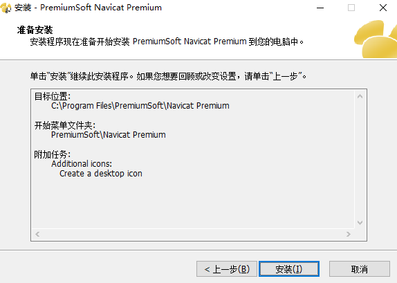 Navicat Premium数据库管理V16.0.4