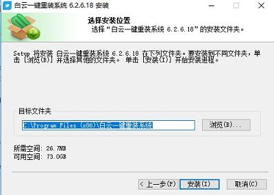 白云一键重装系统