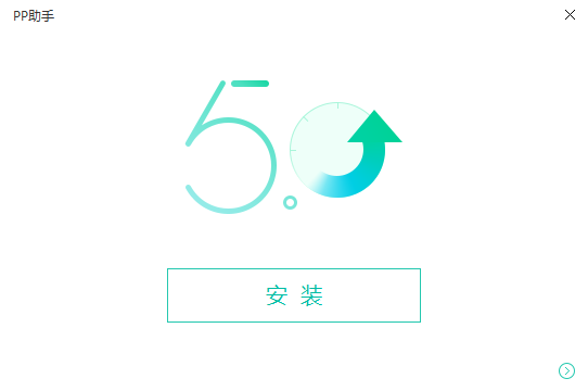 PP助手v5.9.7