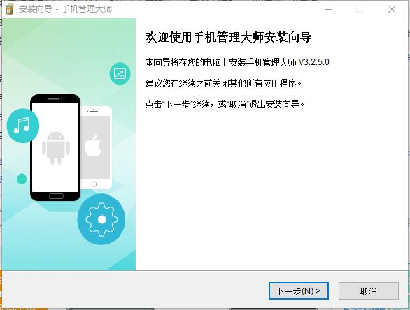 Apowersoft手机管理大师