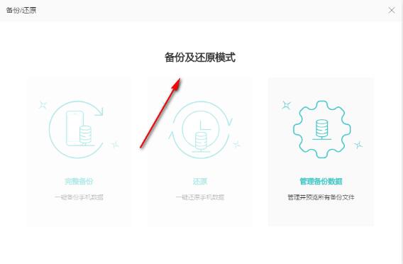 Apowersoft手机管理大师
