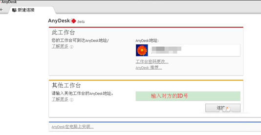 AnyDesk远控
