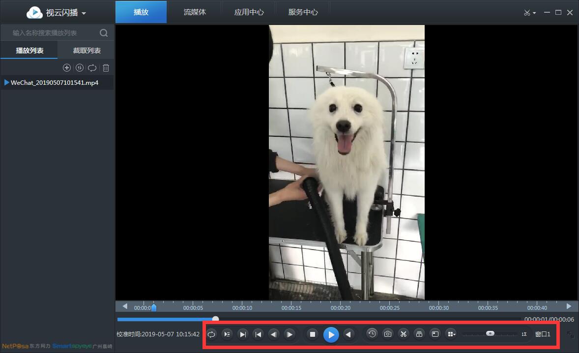 视云闪播v2.1.7