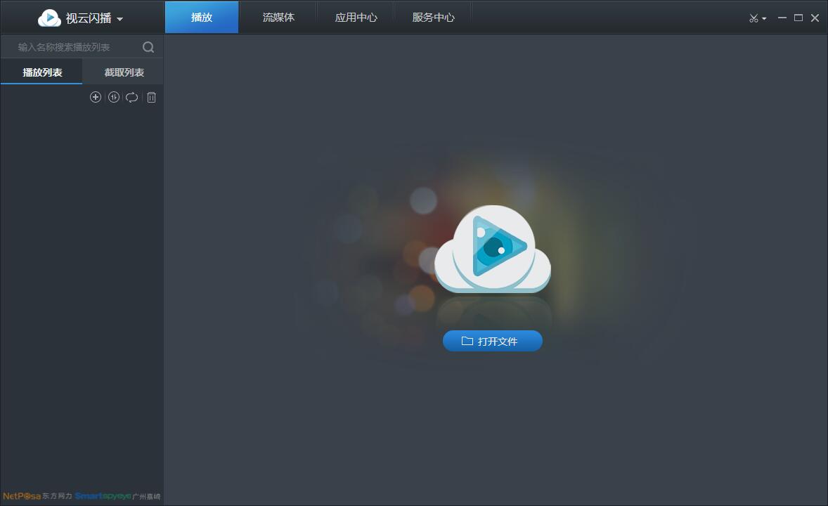 视云闪播v2.1.7