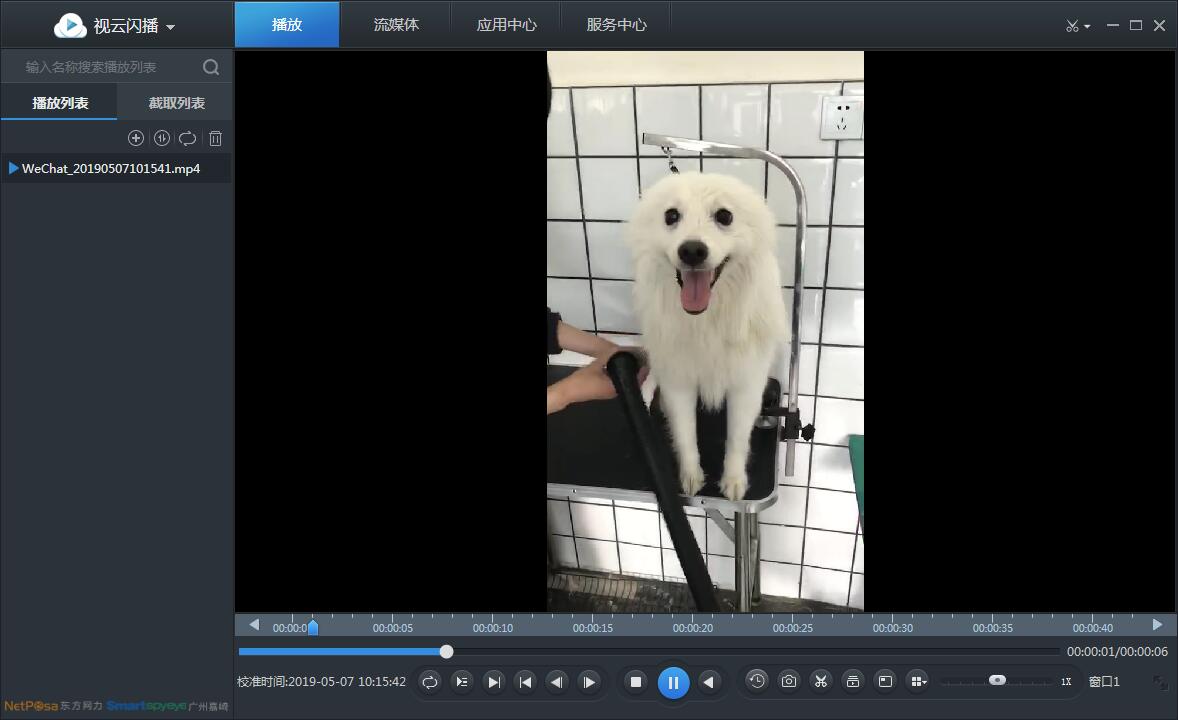 视云闪播v2.1.7