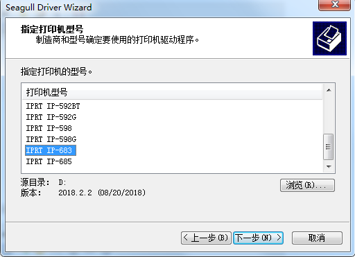 印麦IPRT IP-683打印机驱动v2018.2.2