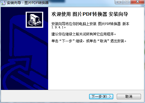 图片PDF转换器