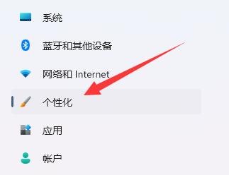 win11状态栏颜色怎么调