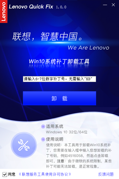 Win10系统补丁卸载工具v1.0.0