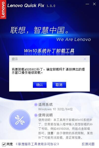 Win10系统补丁卸载工具v1.0.0