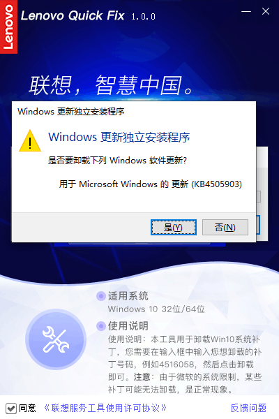 Win10系统补丁卸载工具v1.0.0