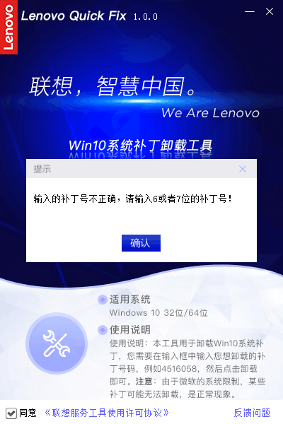 Win10系统补丁卸载工具v1.0.0