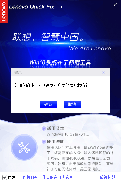 Win10系统补丁卸载工具v1.0.0