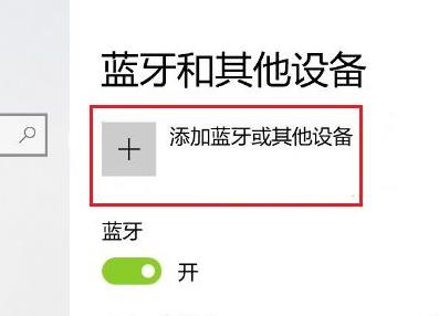 win11无法配对ps4手柄怎么解决