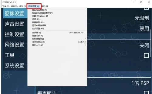 psp模拟器怎么取消全屏