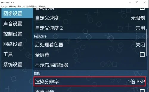 psp模拟器怎么取消全屏
