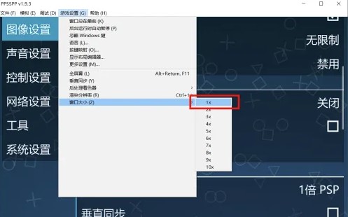 psp模拟器怎么取消全屏