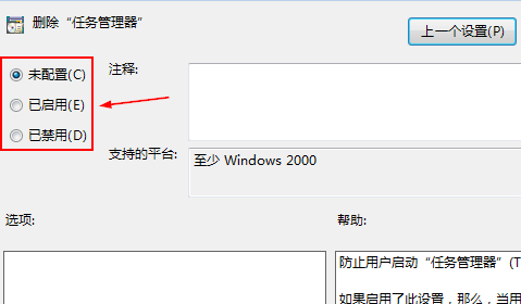 win7无法调出任务管理器怎么解决