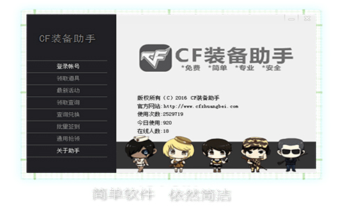 CF装备助手最新版