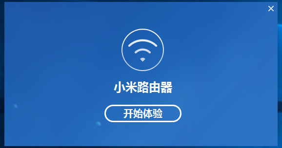 小米路由器电脑客户端v1.2.1.301