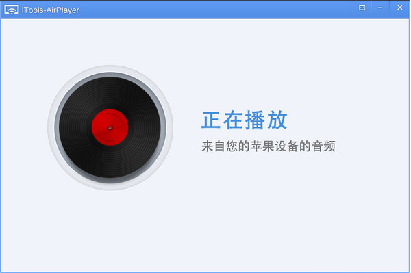 苹果录屏大师v1.1.0.0