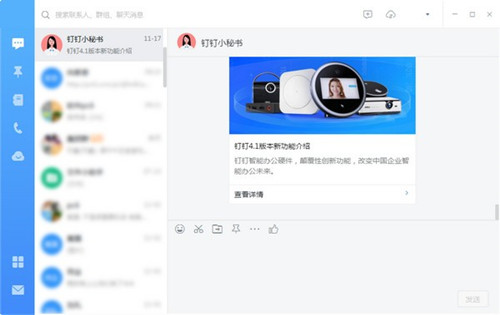 钉钉企业版v6.5.50