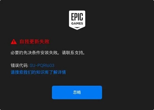 epic安装错误2503是什么原因