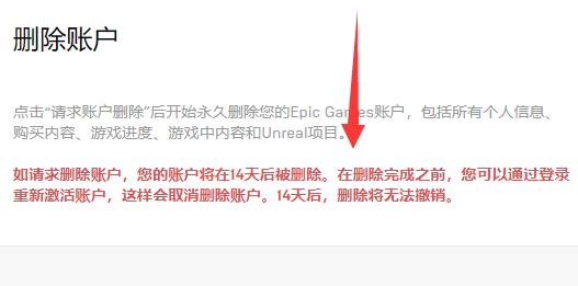 epic删除的账户还能找回吗