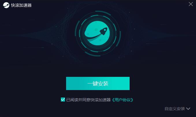 快滚加速器v1.0.3.2