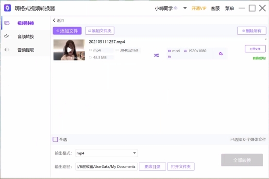 嗨格式视频转换器v3.6.12.246