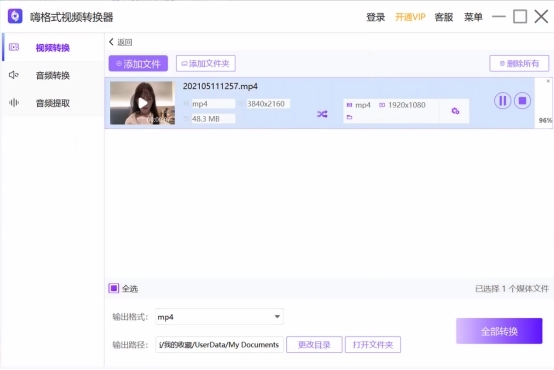 嗨格式视频转换器v3.6.12.246