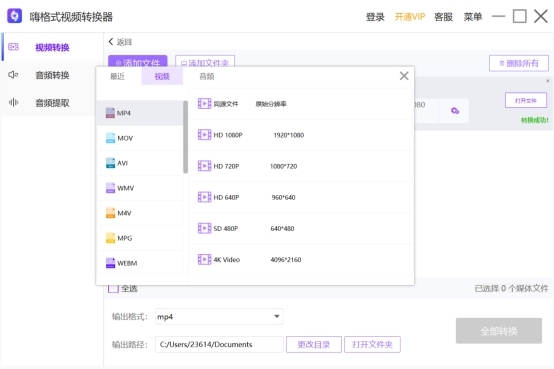 嗨格式视频转换器v3.6.12.246