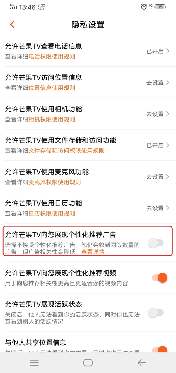 芒果TV怎么关闭推荐广告推送