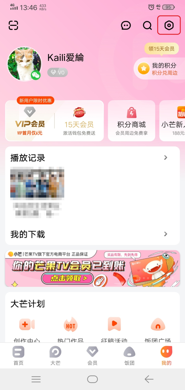 芒果TV怎么关闭推荐广告推送