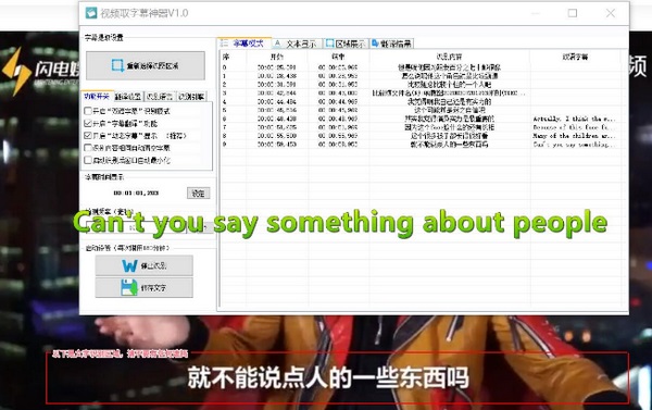 视频取字幕工具v2.0
