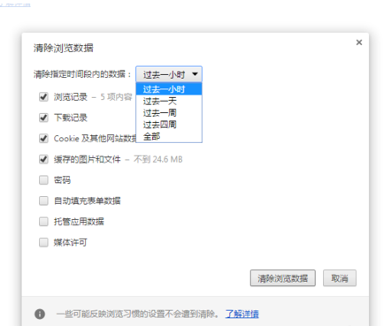 谷歌浏览器怎么清除浏览数据