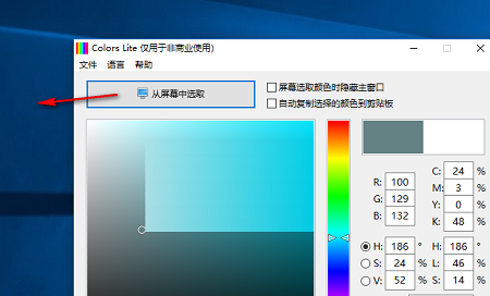 颜色抓取工具