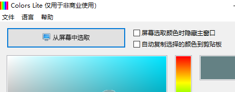 颜色抓取工具