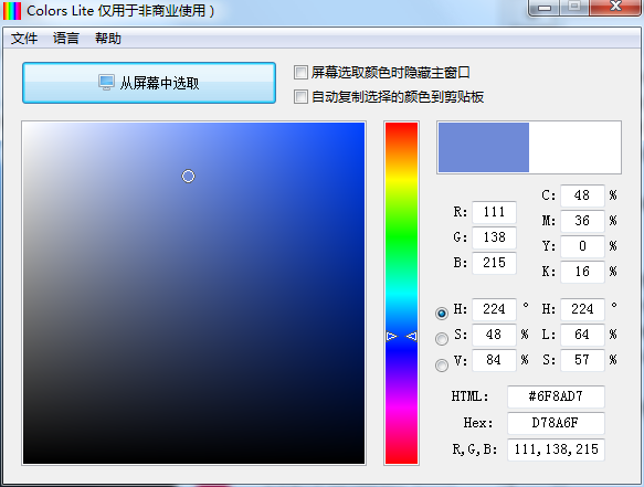 颜色抓取工具