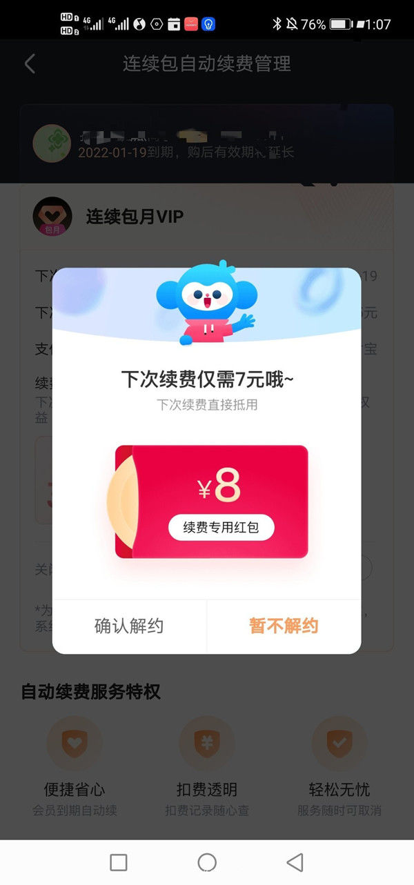 优酷怎么取消会员自动续费