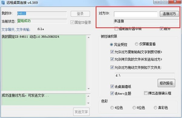 LookMyPC远程控制V4.614