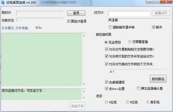 LookMyPC远程控制V4.614