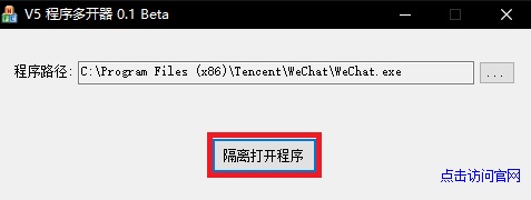 V5程序多开器正式版v0.1