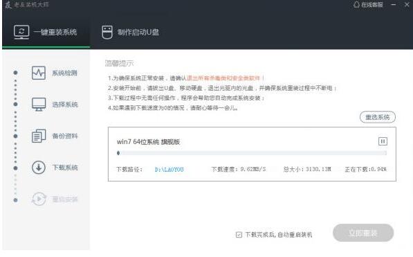 老友装机大师v6.6.0.0