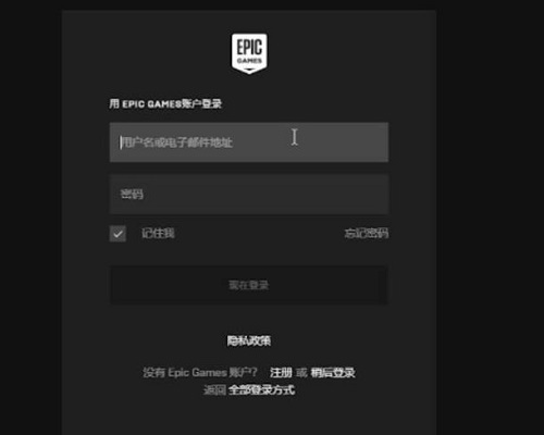 epicqq邮箱登录凭证无效怎么解决