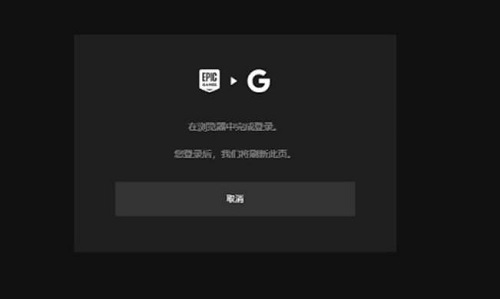 epicqq邮箱登录凭证无效怎么解决