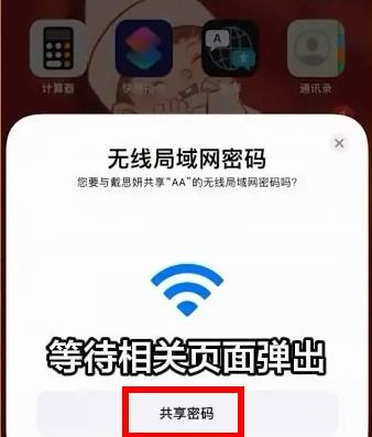 不知道密码怎么分享WiFi