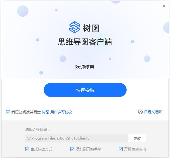 树图思维导图v1.0.10