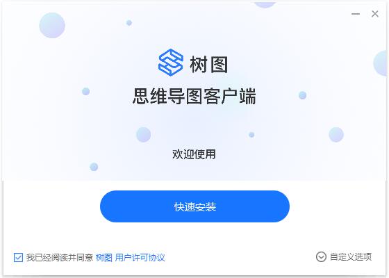 树图思维导图v1.0.10