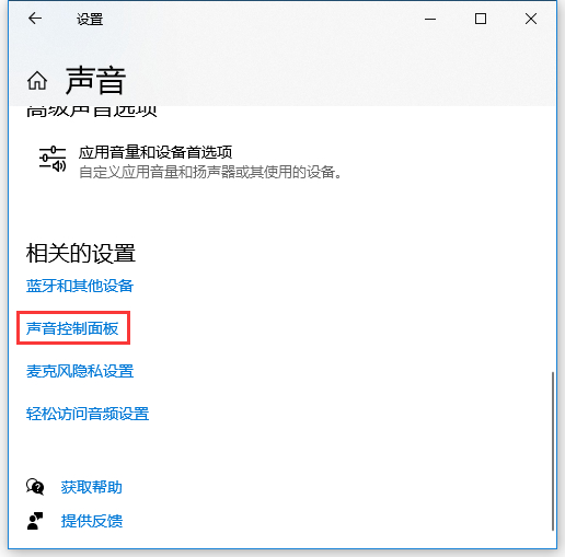 Win10音频图形设备占用CPU过高怎么回事